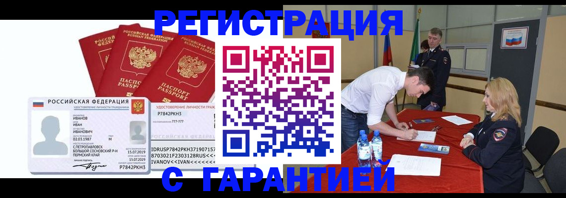 прописка в квартире в Северодвинске