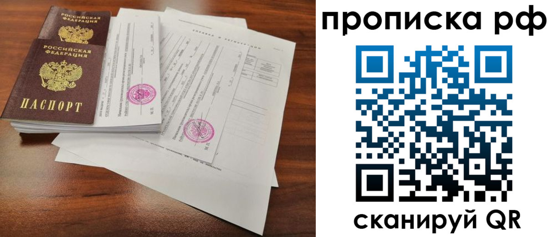 временная регистрация купить в Северодвинске
