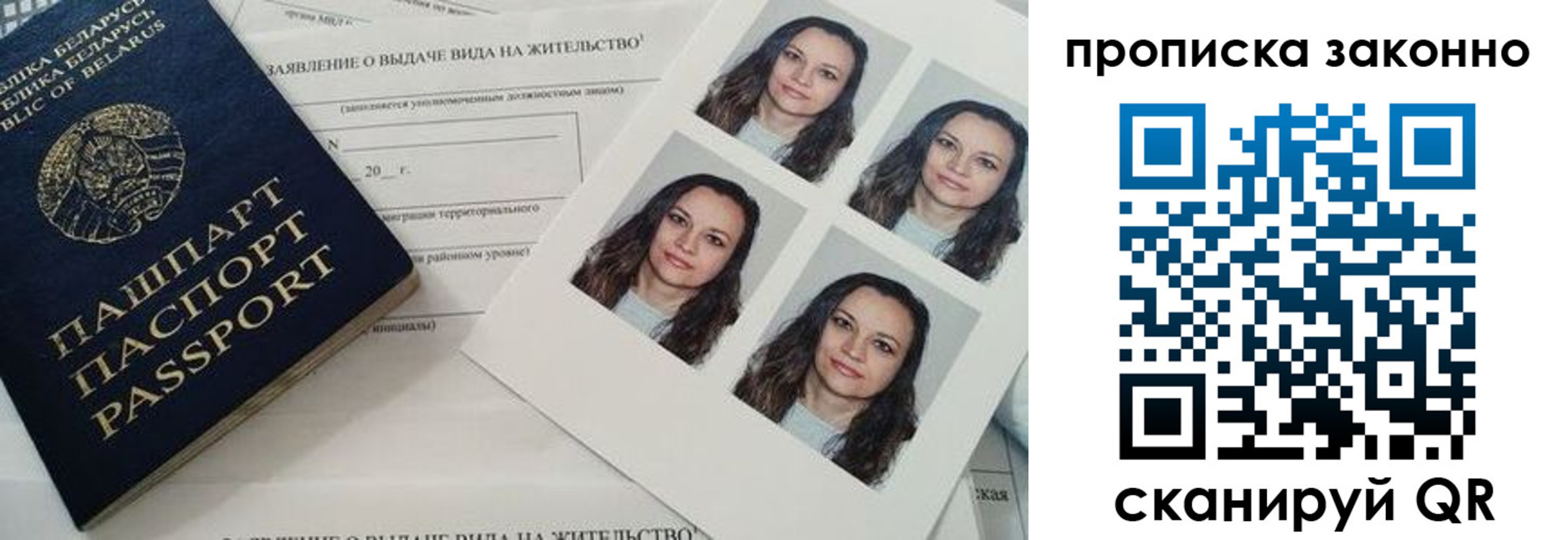 прописка законно в Северодвинске