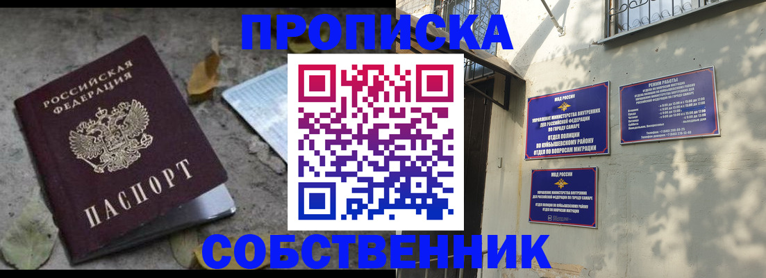 купить прописку в Северодвинске