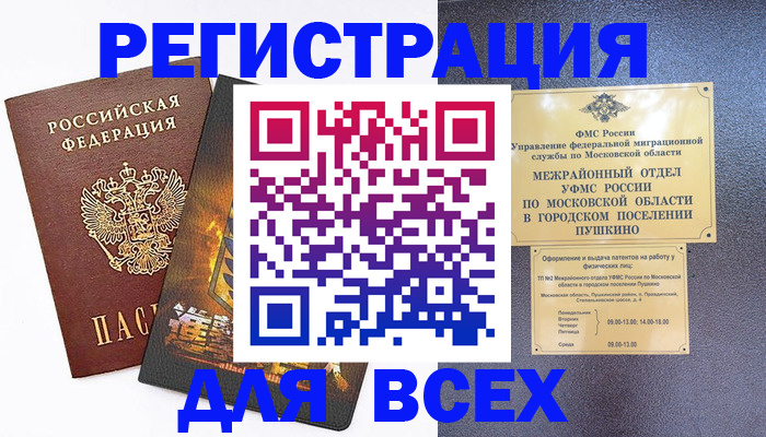 временная регистрация адрес в Северодвинске