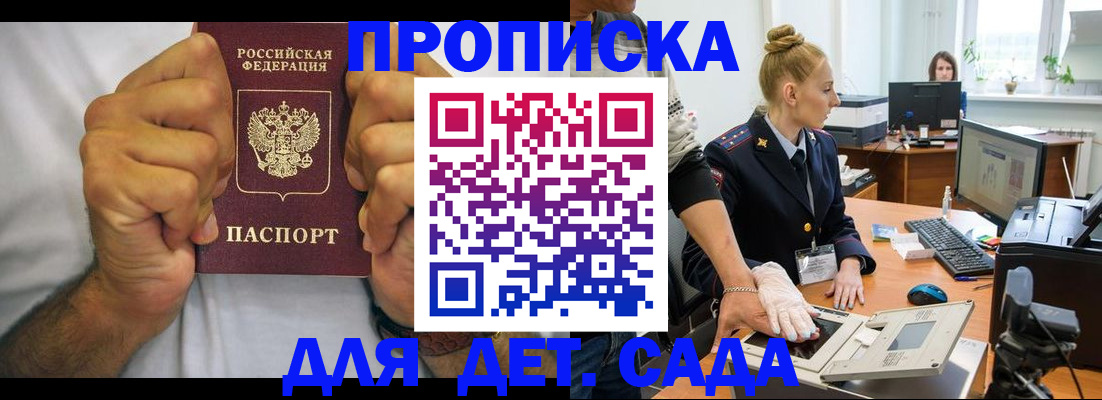 прописка законно в Северодвинске